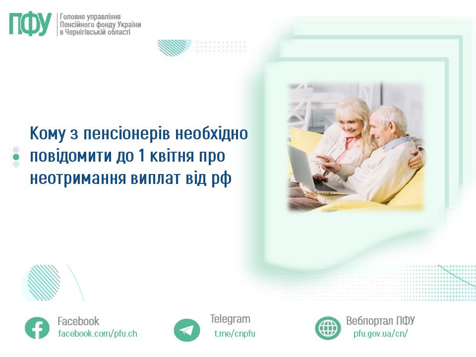 Фотографія зліва текст, справа пенсіонери